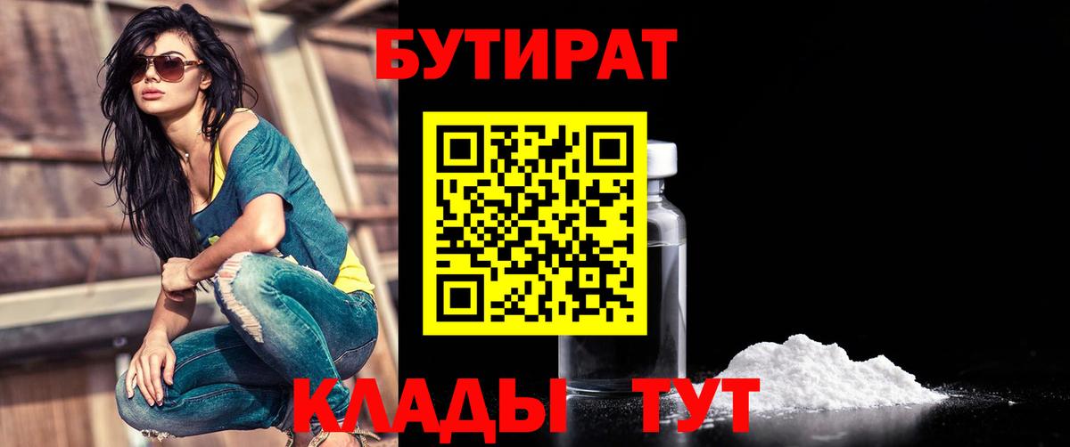 БУТИРАТ жидкий экстази Ирбит