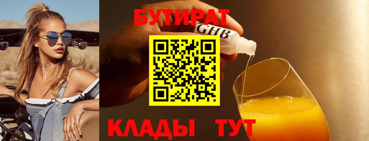 Ирбит  Бутират Butirat  Вход с VPN 