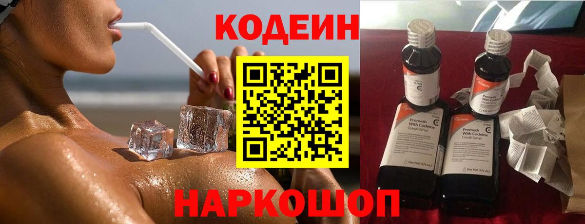 Кодеин напиток Lean (лин)  Вход с VPN  Кодеин напиток Lean (лин)  Ирбит 