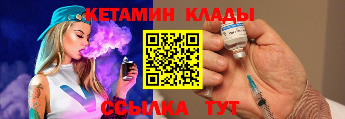 КЕТАМИН VHQ  Вход с VPN  Ирбит 