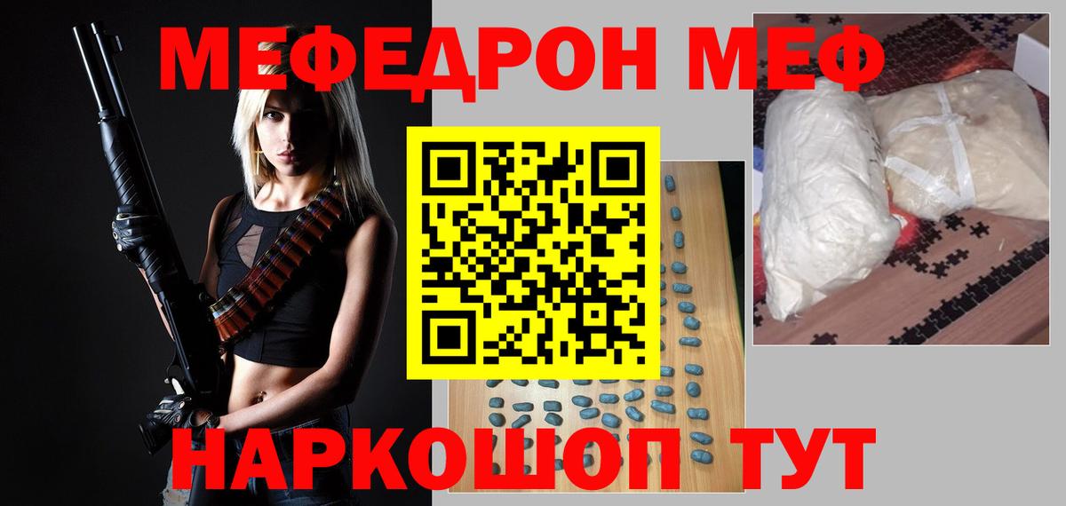 Меф mephedrone  Меф  Мефедрон  где купить наркотик  МЕФ кристаллы  Вход с VPN  Ирбит 