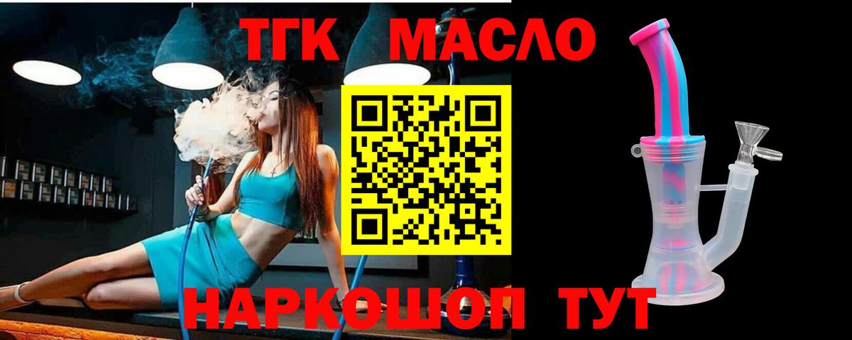 ТГК THC oil  Дистиллят ТГК Wax  Вход с VPN  как найти   Ирбит 